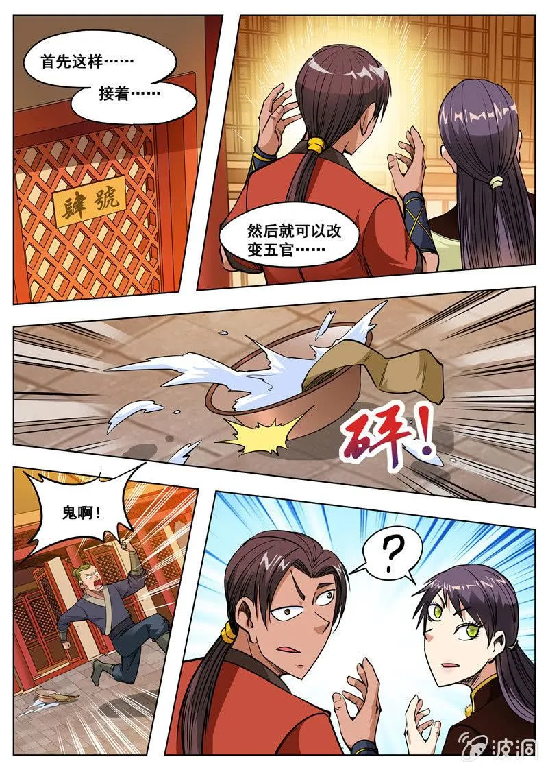 第164话 宝藏 第30页