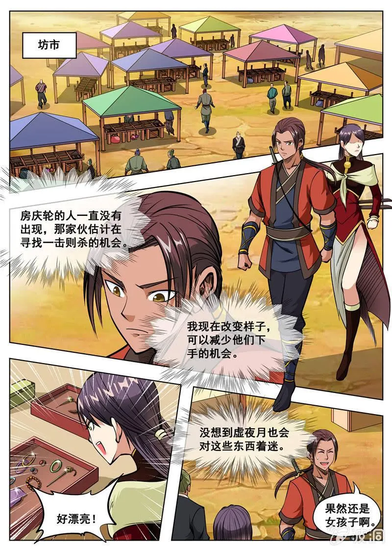 第164话 宝藏 第31页