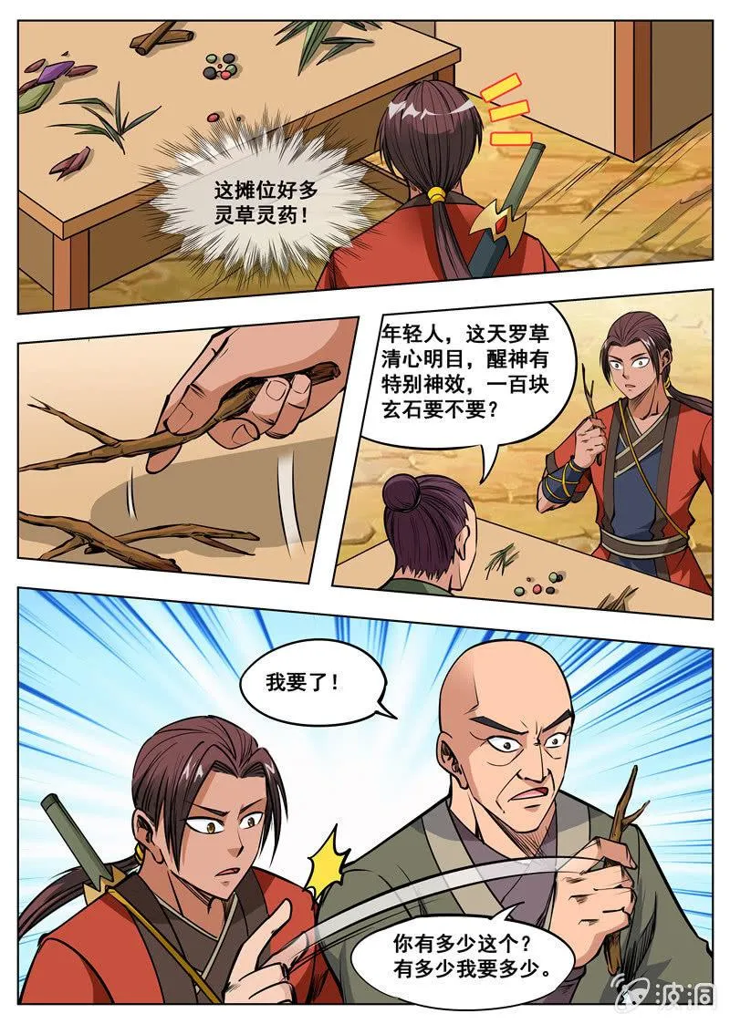 第164话 宝藏 第32页
