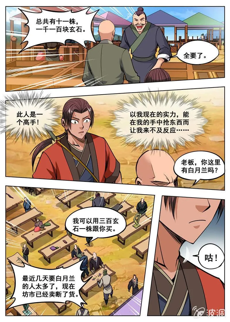 第164话 宝藏 第33页