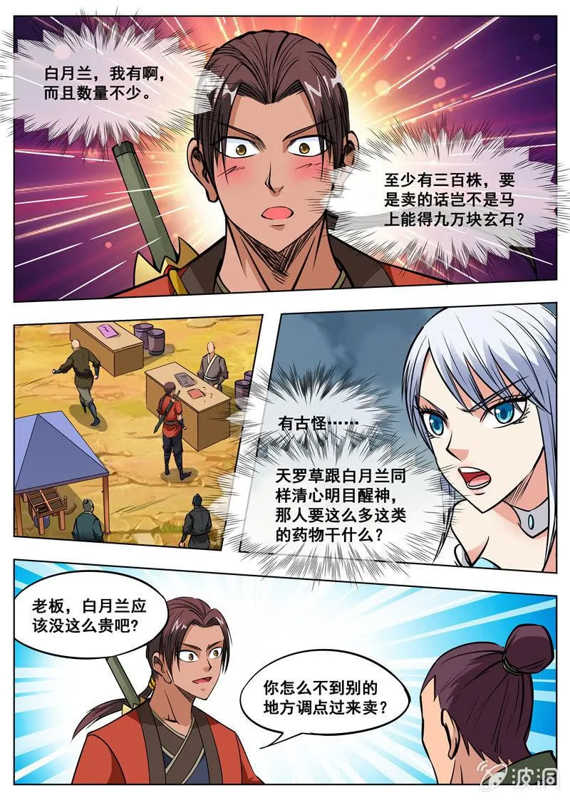 第164话 宝藏 第34页