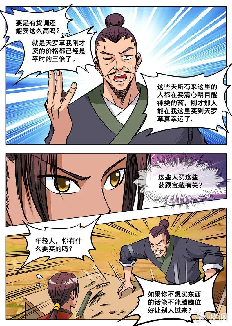 第164话 宝藏 第35页