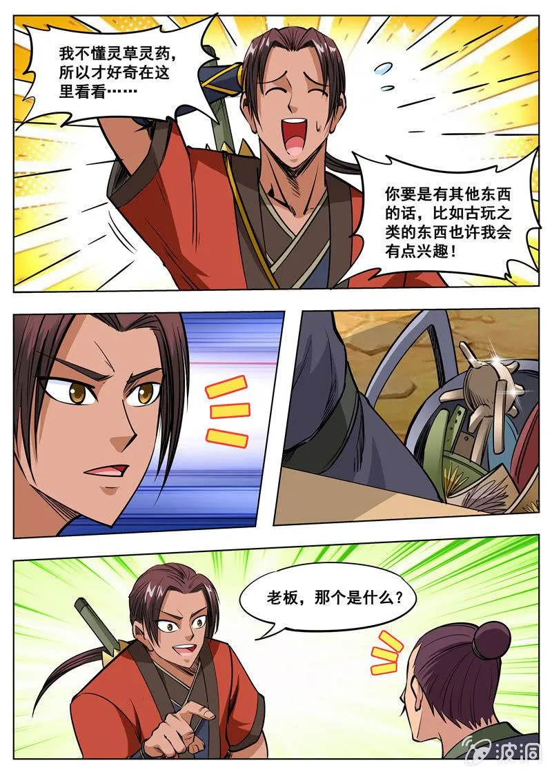 第164话 宝藏 第36页