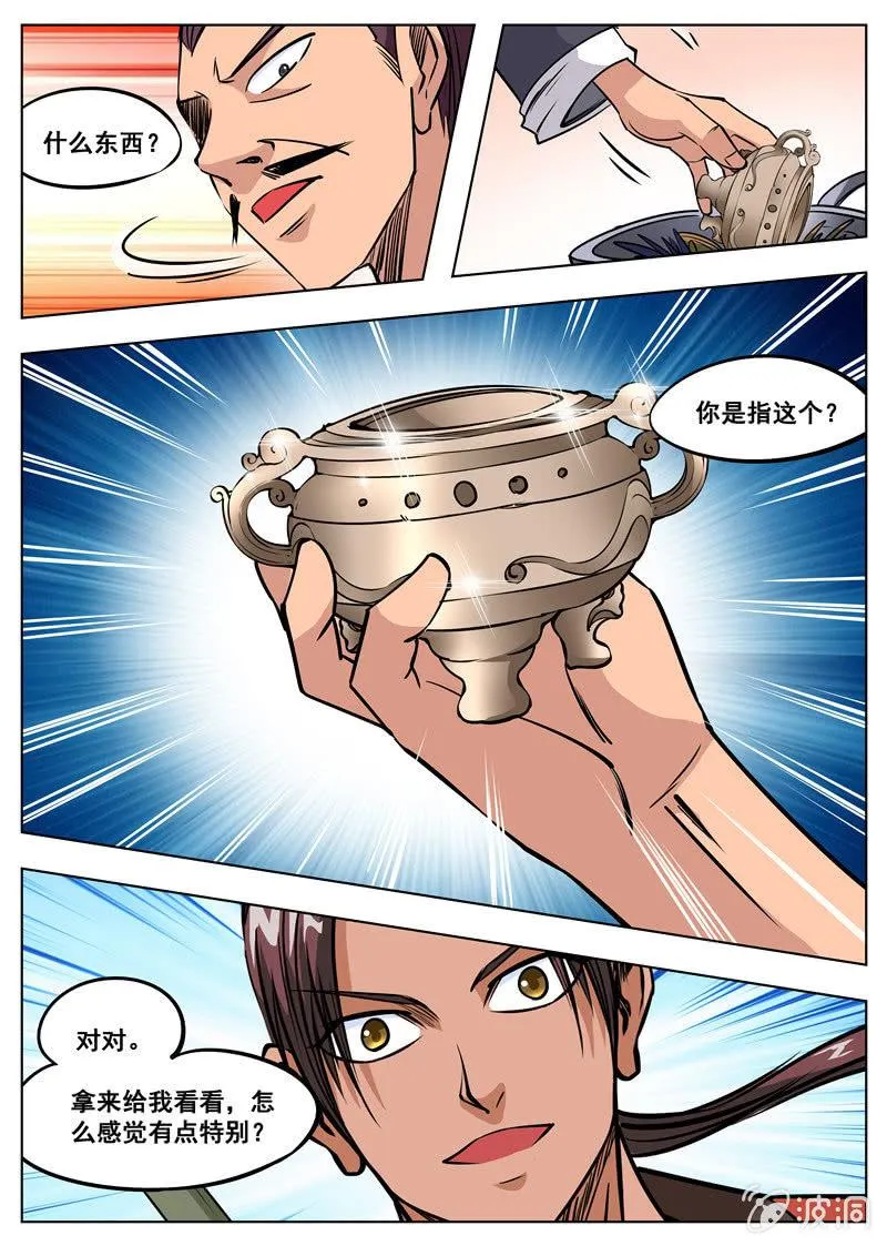 第164话 宝藏 第37页