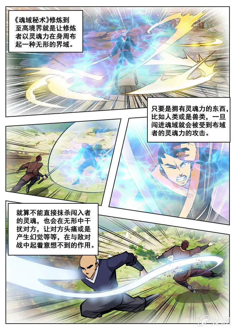 第166话 魂域秘术 第1页