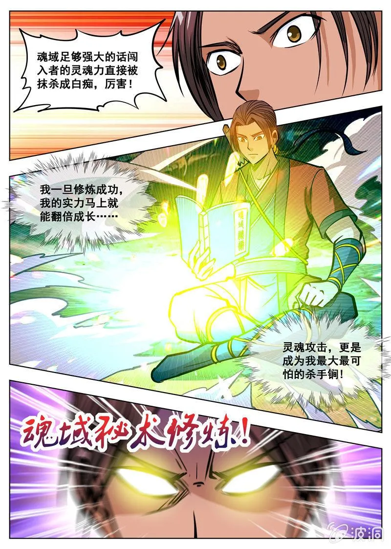 第166话 魂域秘术 第2页