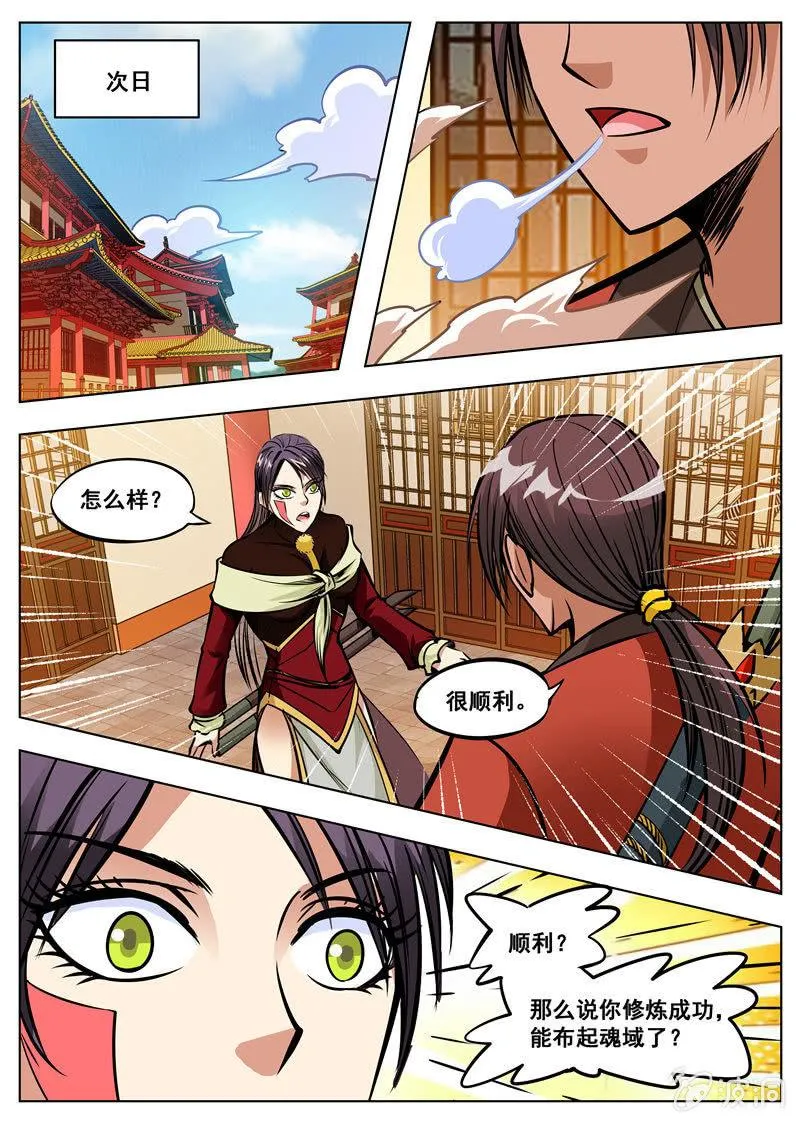 第166话 魂域秘术 第3页