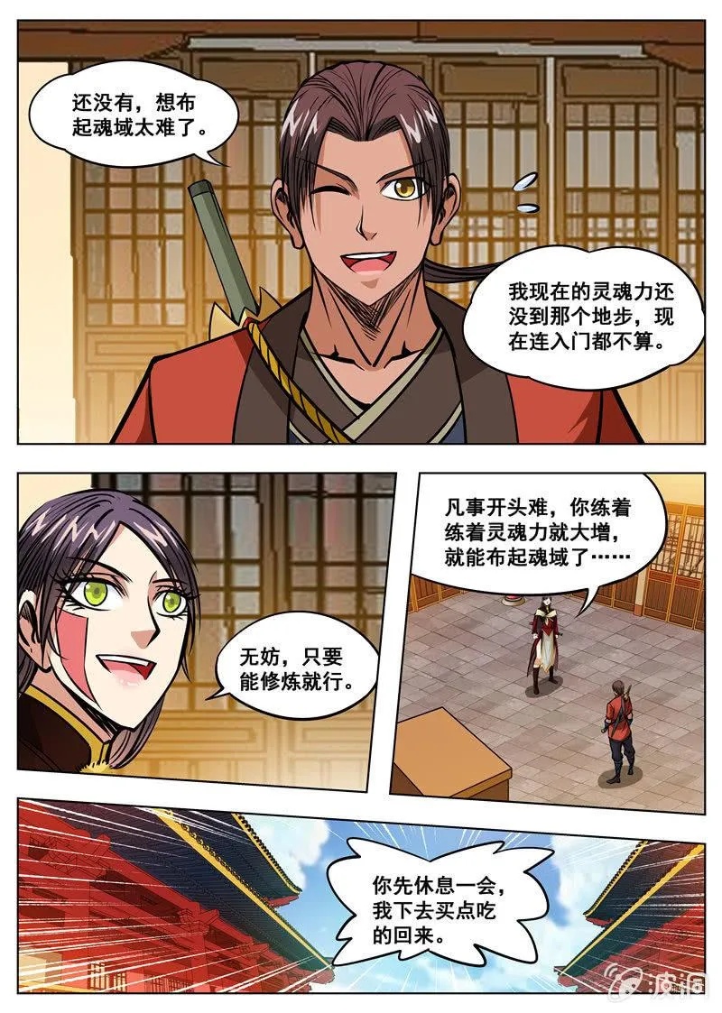 第166话 魂域秘术 第4页