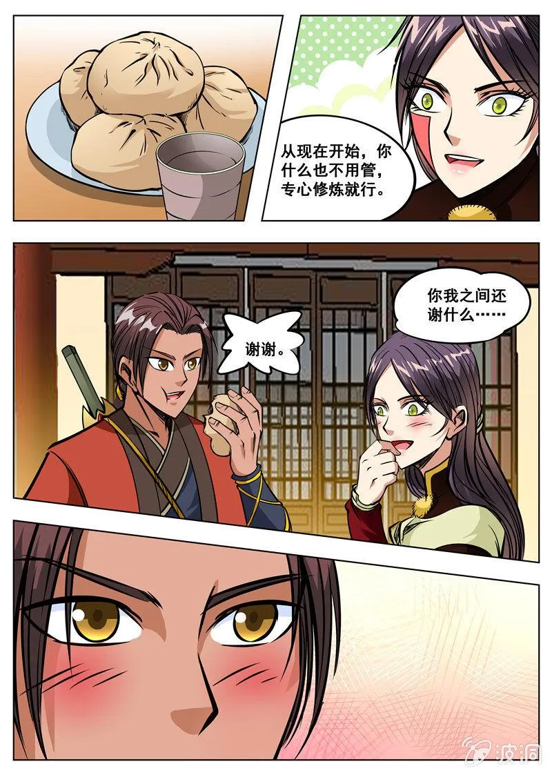 第166话 魂域秘术 第5页