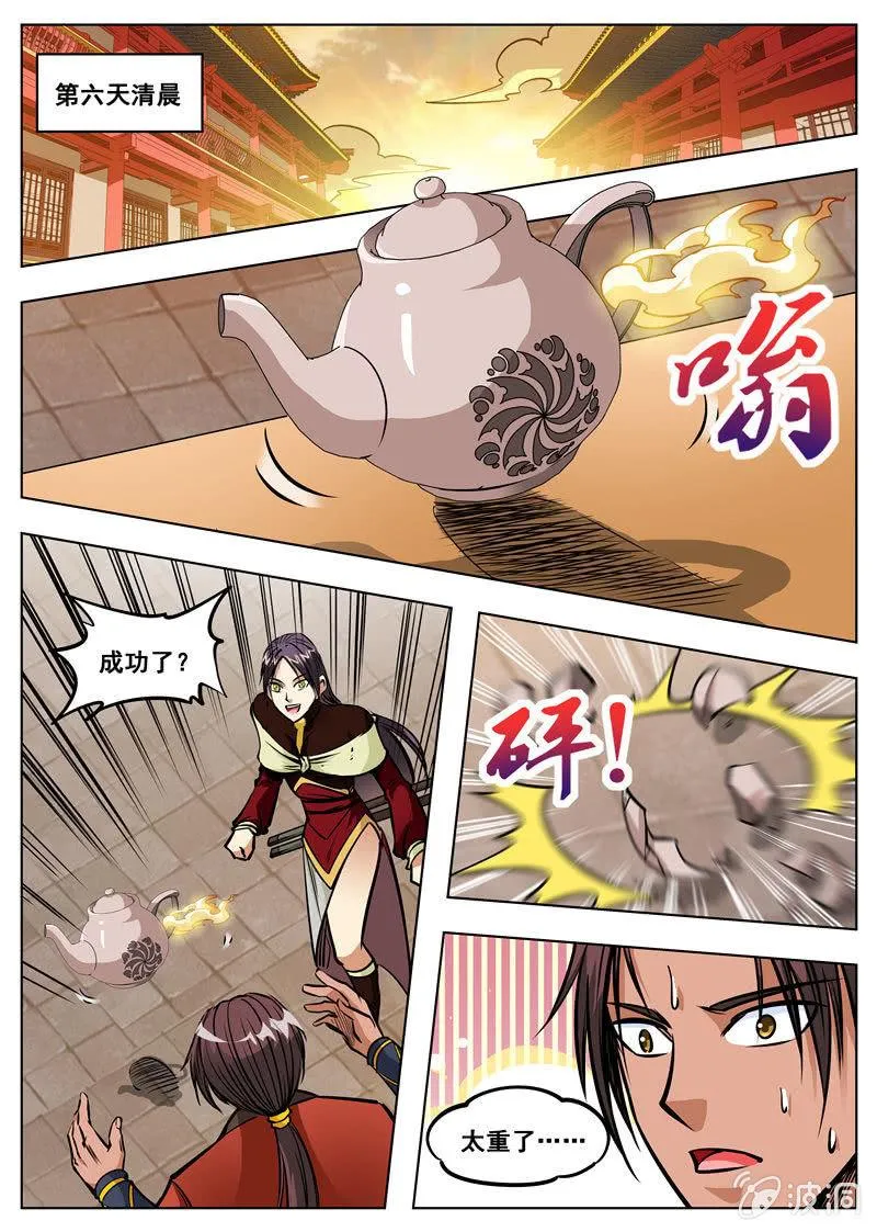 第166话 魂域秘术 第6页