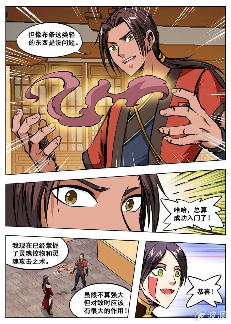 第166话 魂域秘术 第7页