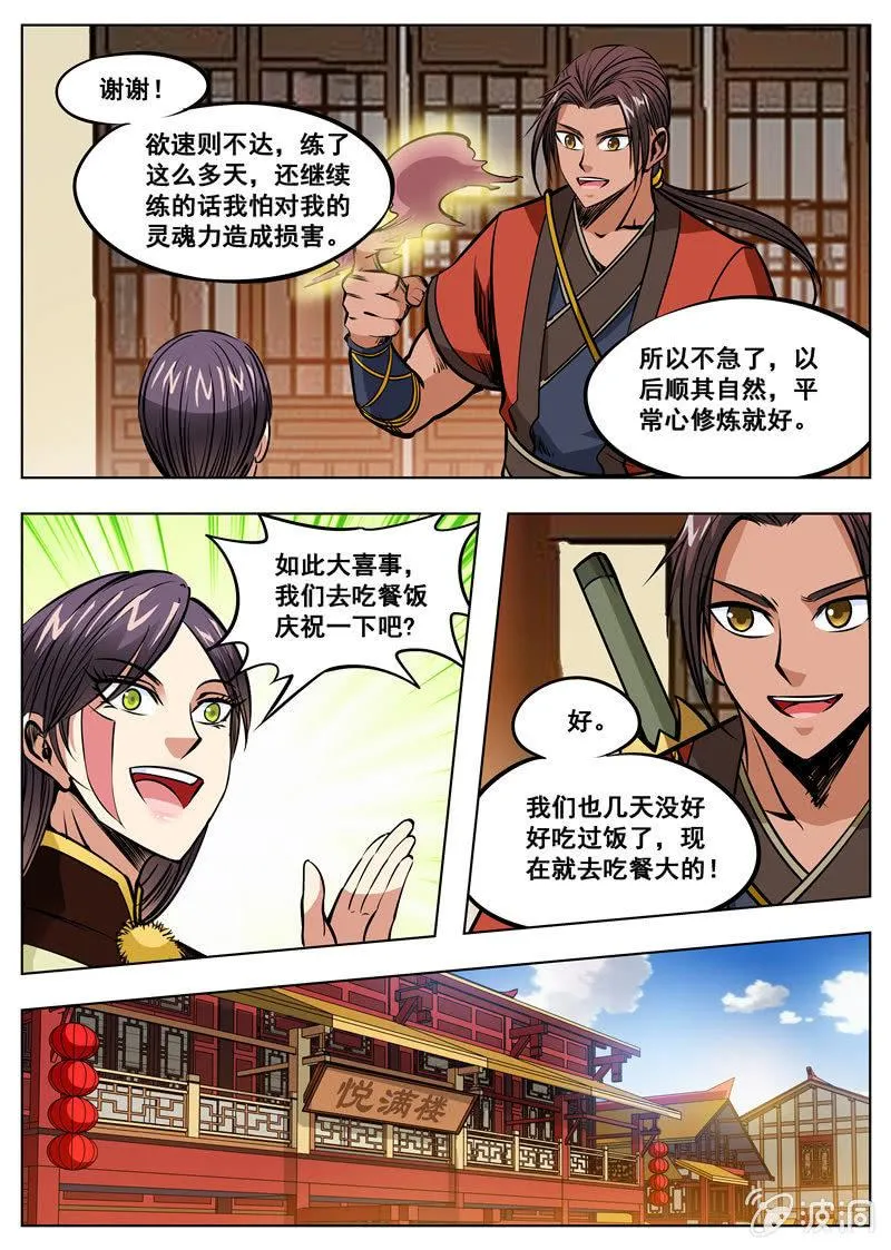 第166话 魂域秘术 第8页