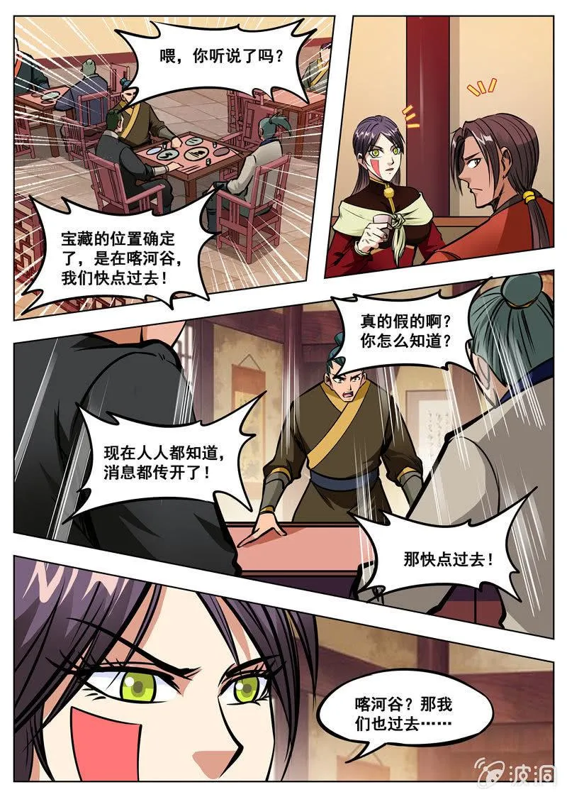 第166话 魂域秘术 第9页