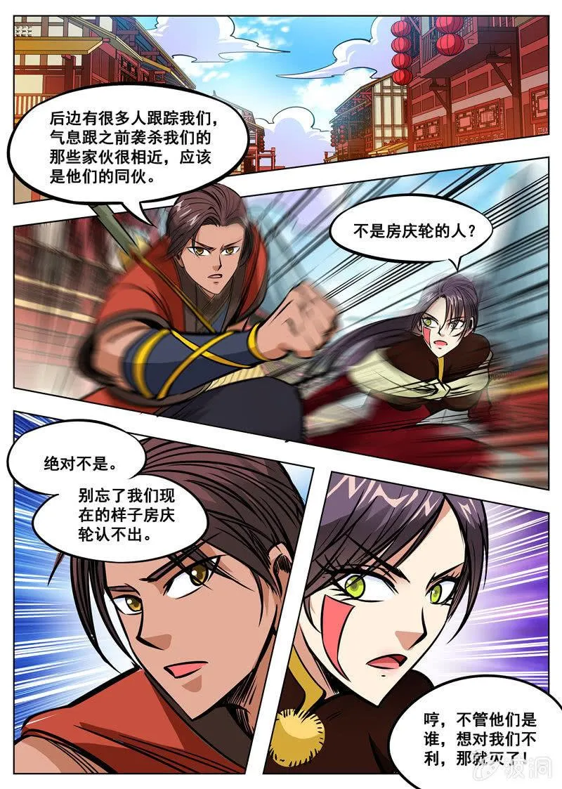 第166话 魂域秘术 第10页