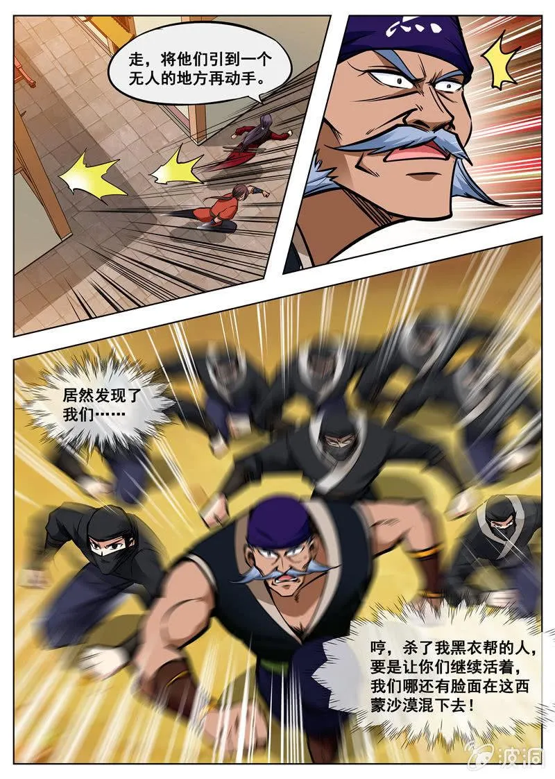 第166话 魂域秘术 第11页