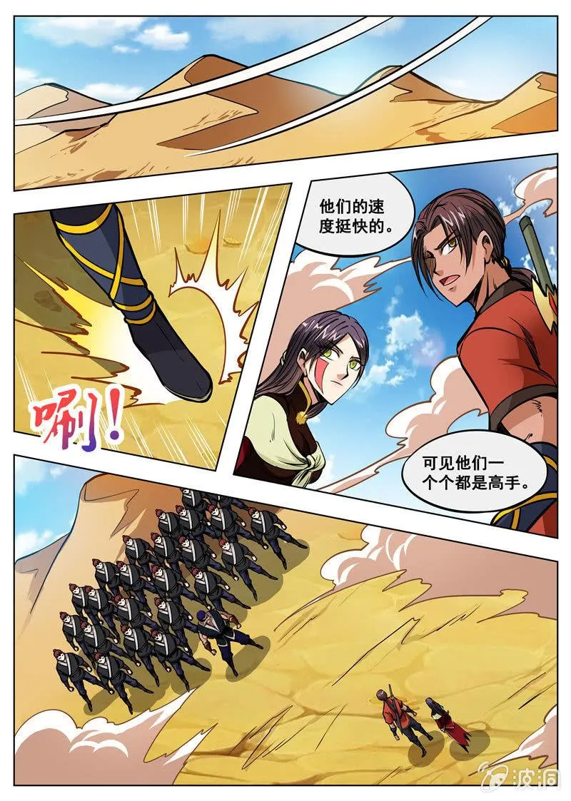 第166话 魂域秘术 第12页