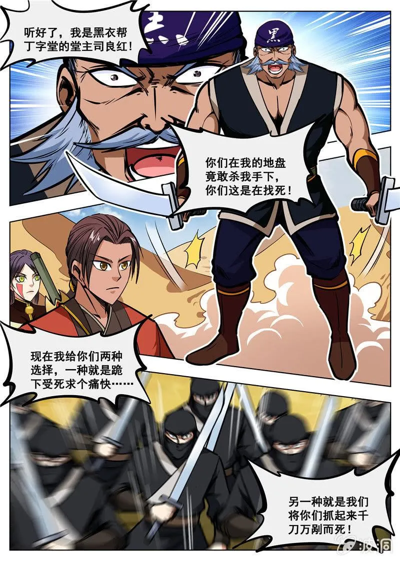 第166话 魂域秘术 第13页