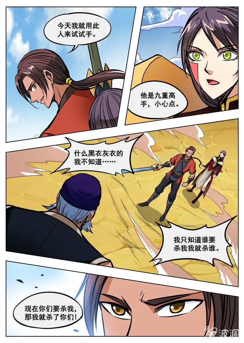 第166话 魂域秘术 第14页