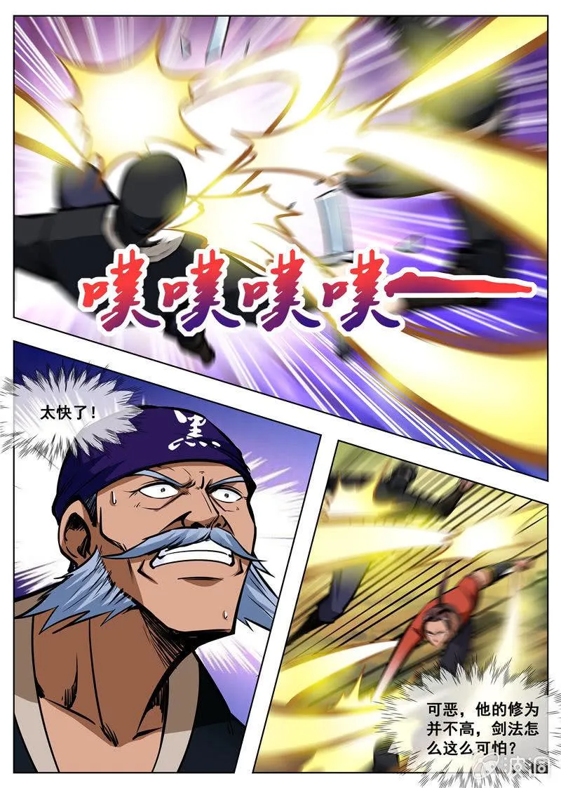 第166话 魂域秘术 第17页