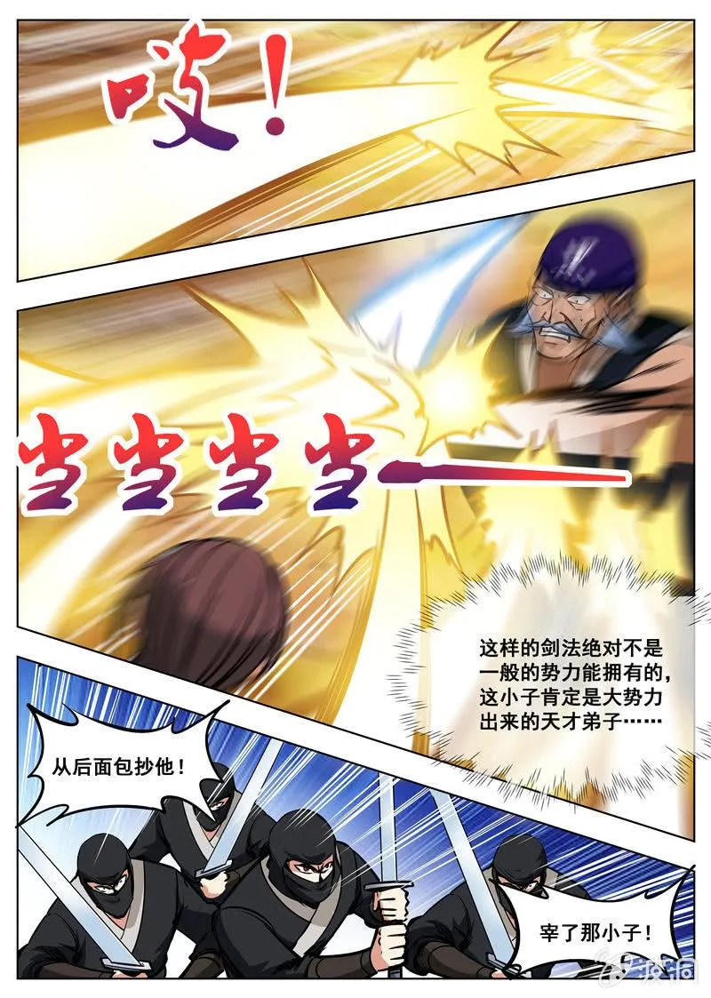 第166话 魂域秘术 第18页