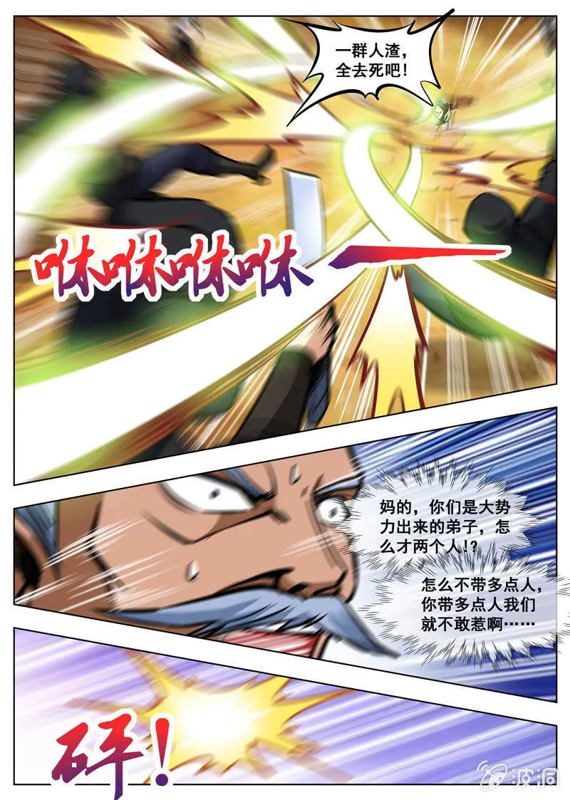 第166话 魂域秘术 第19页