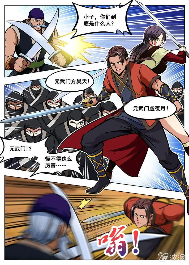 第166话 魂域秘术 第20页