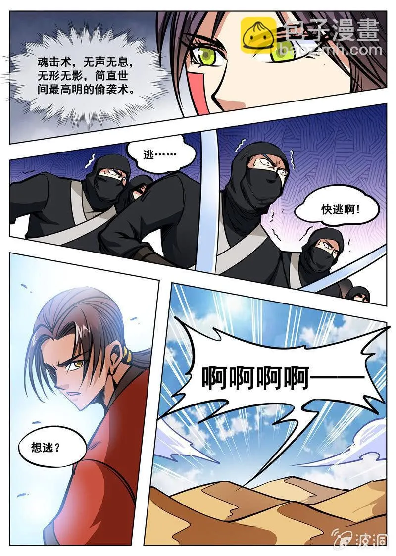 第166话 魂域秘术 第22页