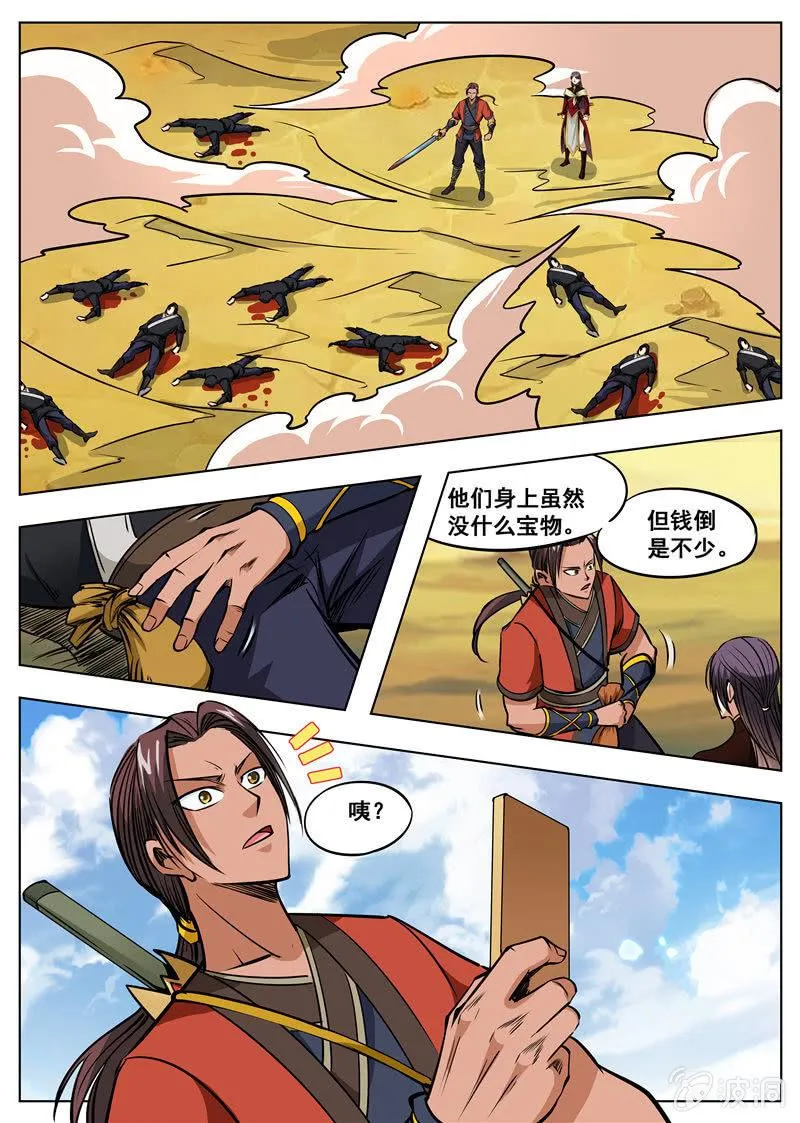 第166话 魂域秘术 第23页
