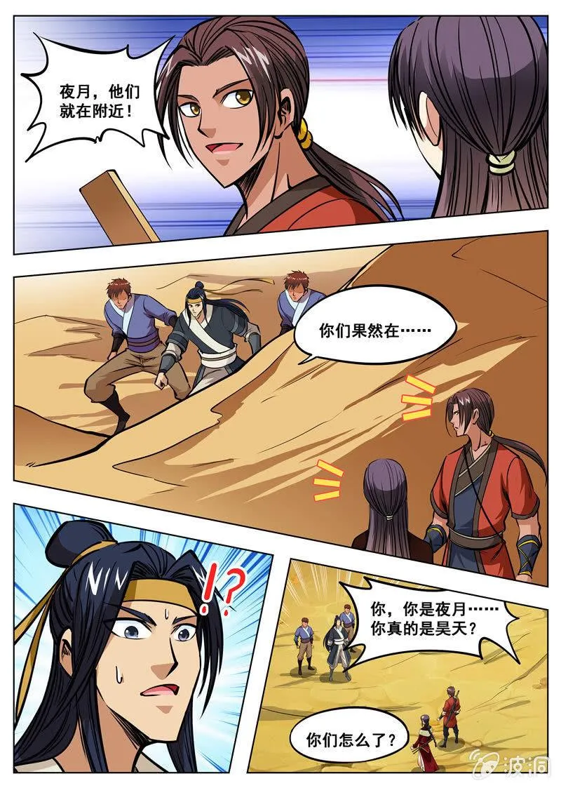 第166话 魂域秘术 第24页