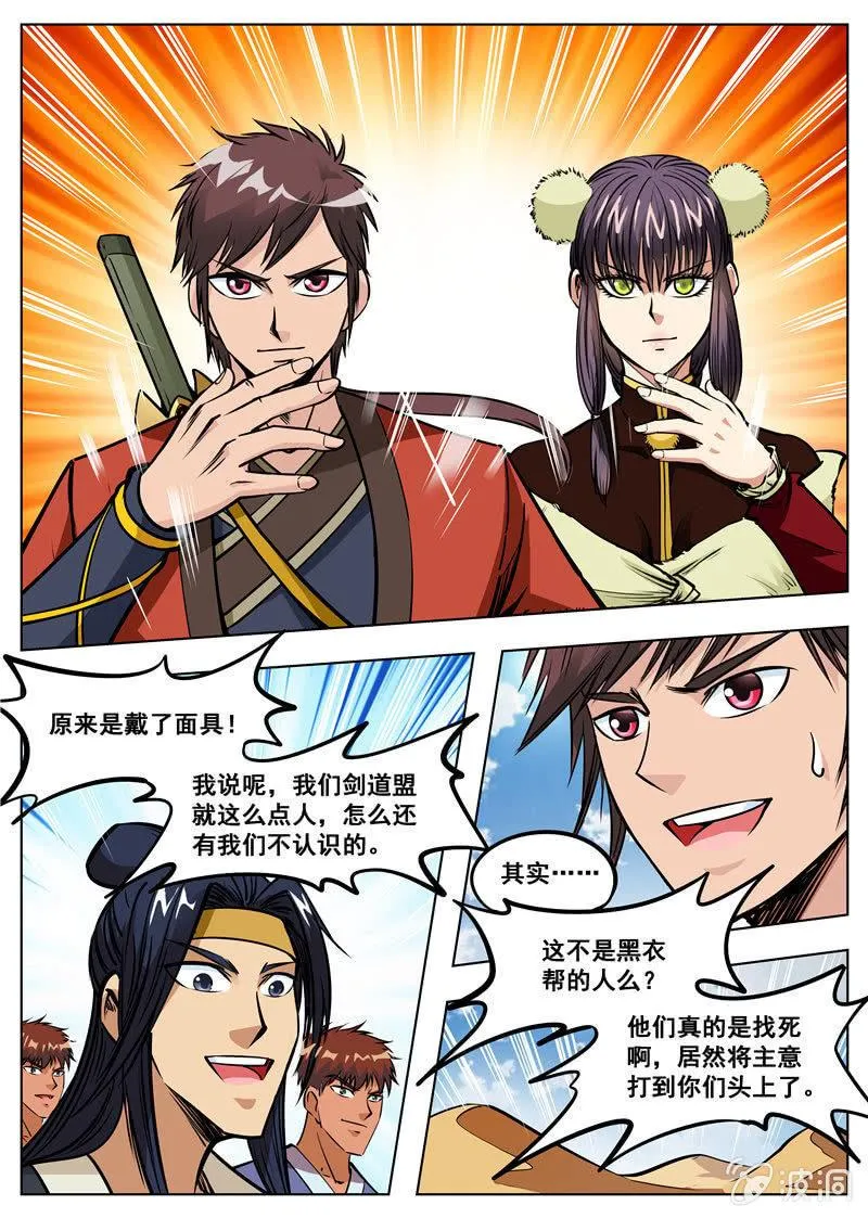 第166话 魂域秘术 第25页