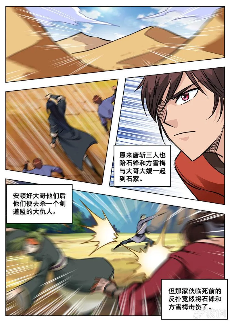 第166话 魂域秘术 第26页