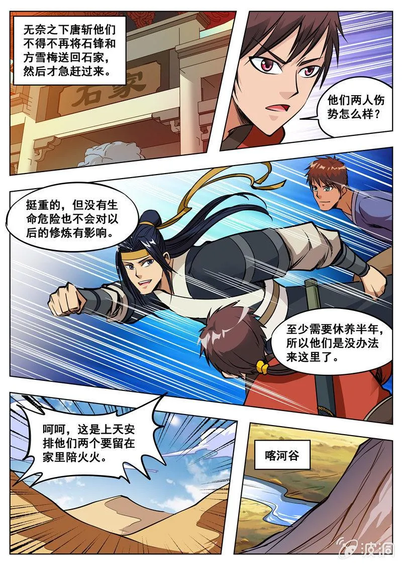 第166话 魂域秘术 第27页