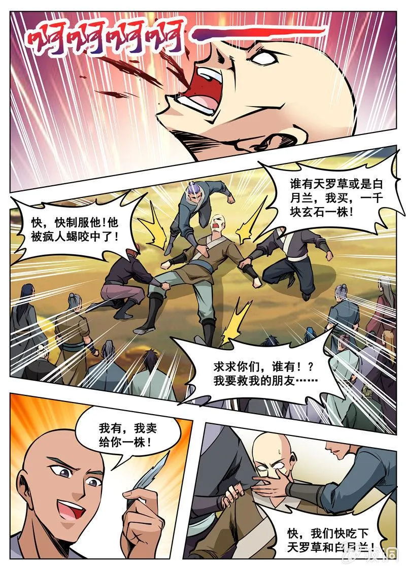 第166话 魂域秘术 第28页