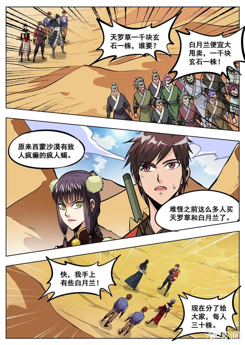 第166话 魂域秘术 第29页