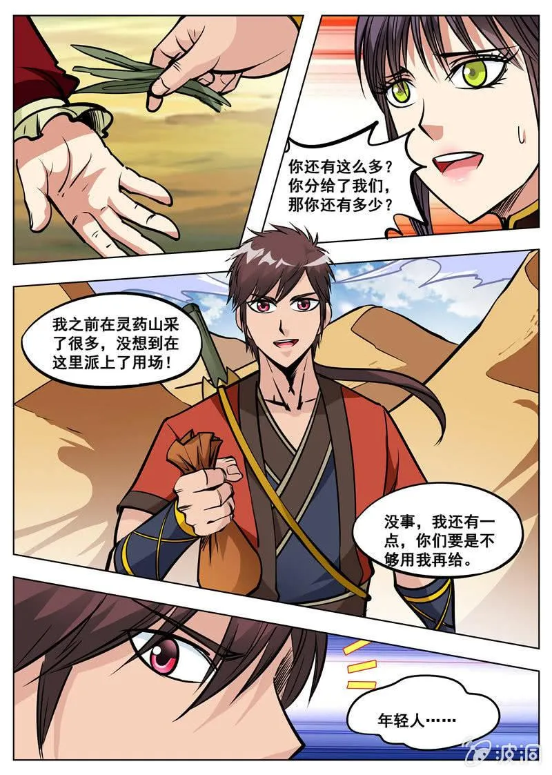 第166话 魂域秘术 第30页