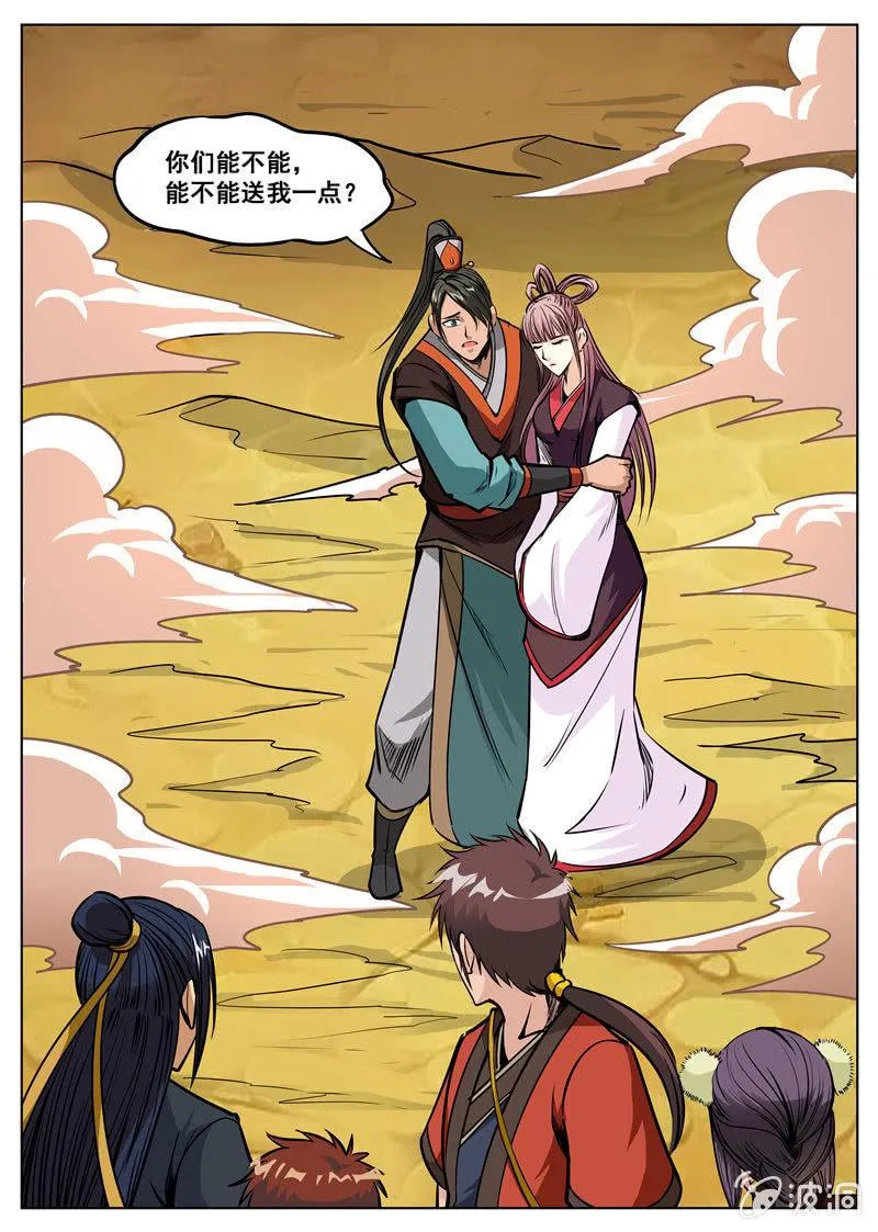 第166话 魂域秘术 第31页