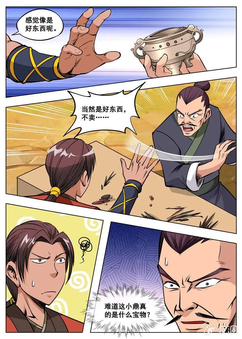 第165话 登顶武道 第1页