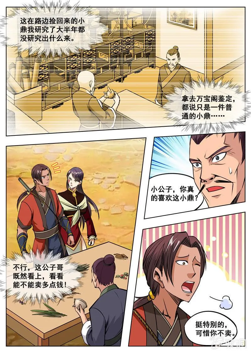 第165话 登顶武道 第2页