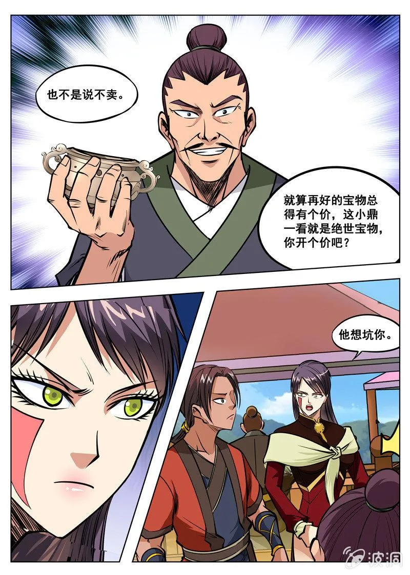 第165话 登顶武道 第3页