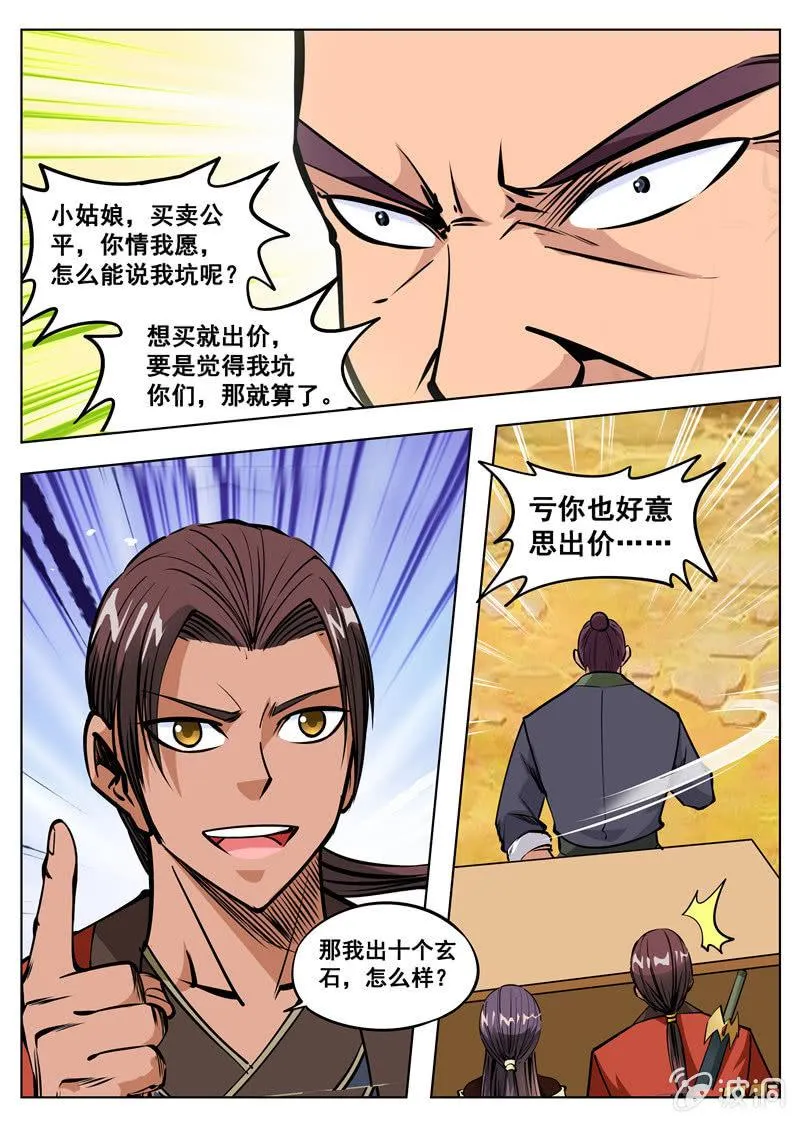 第165话 登顶武道 第4页