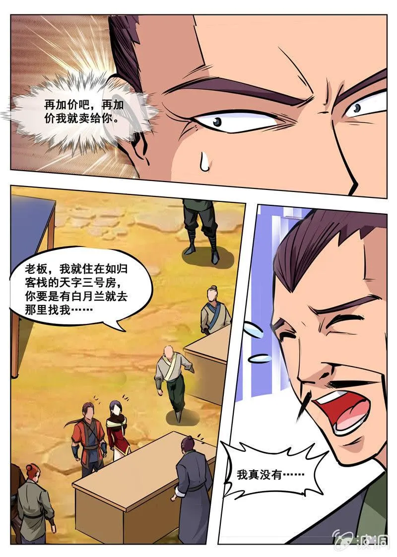 第165话 登顶武道 第5页