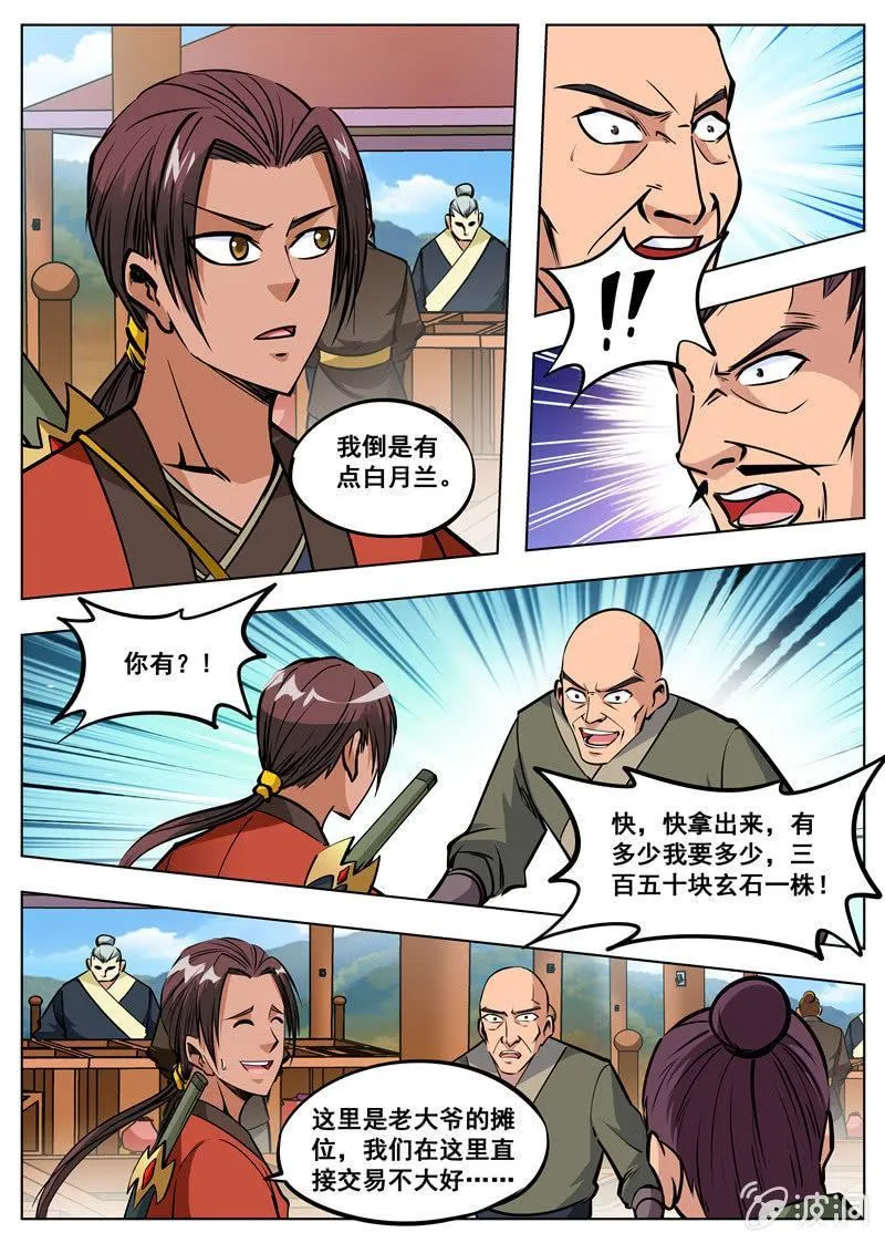 第165话 登顶武道 第6页
