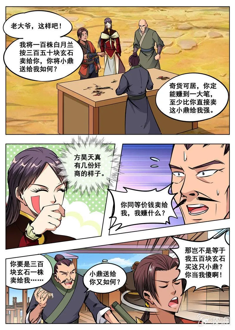 第165话 登顶武道 第7页