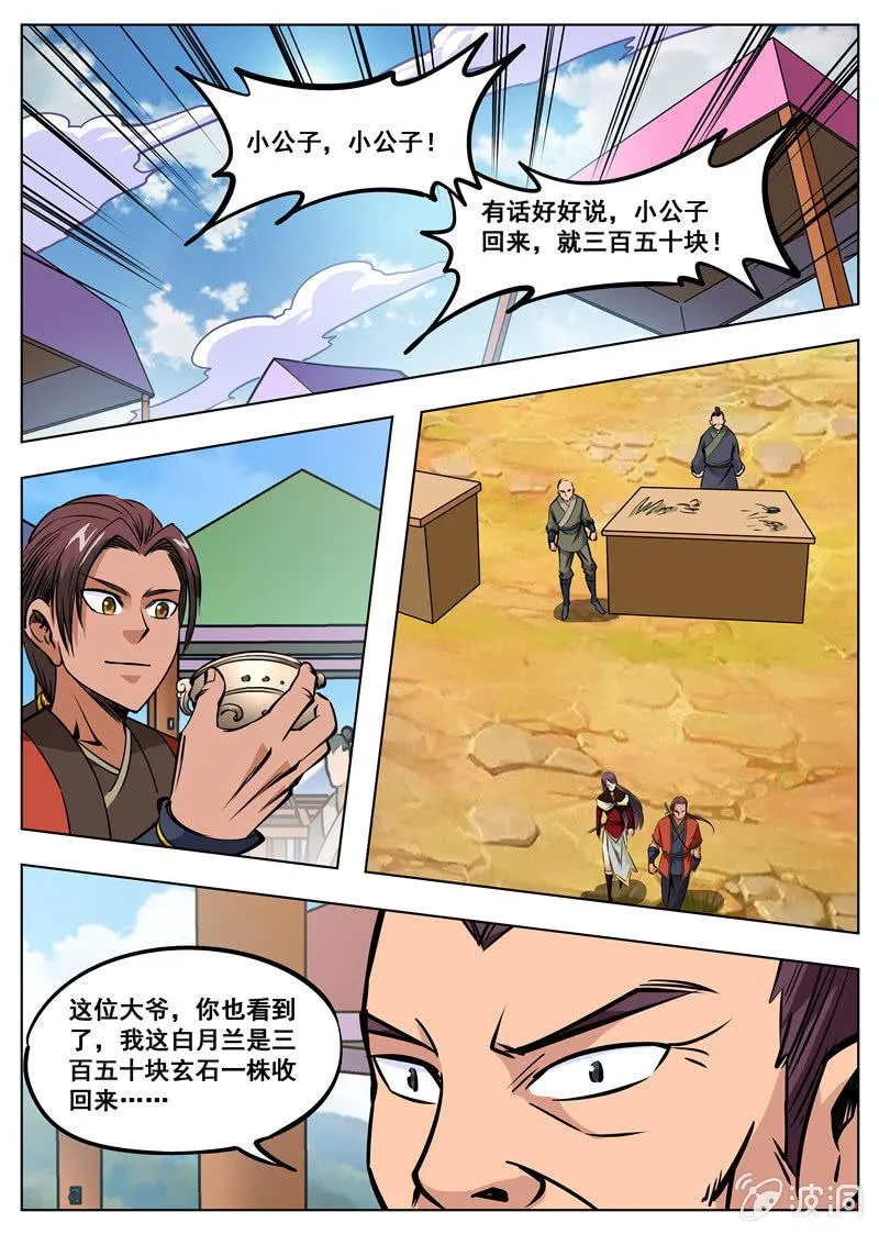 第165话 登顶武道 第8页
