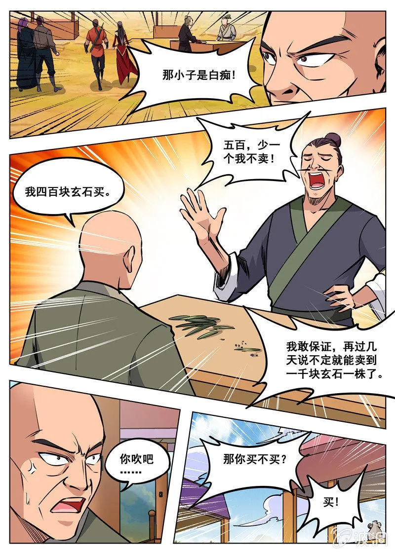 第165话 登顶武道 第9页