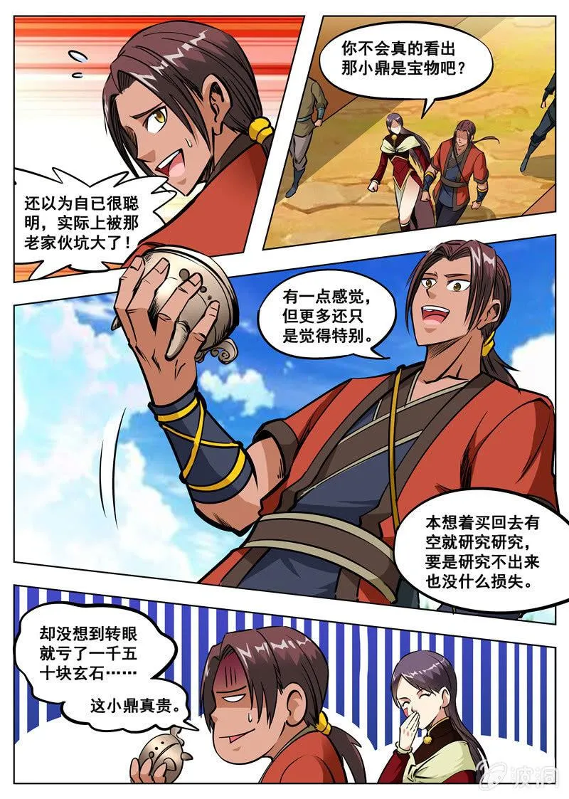 第165话 登顶武道 第10页