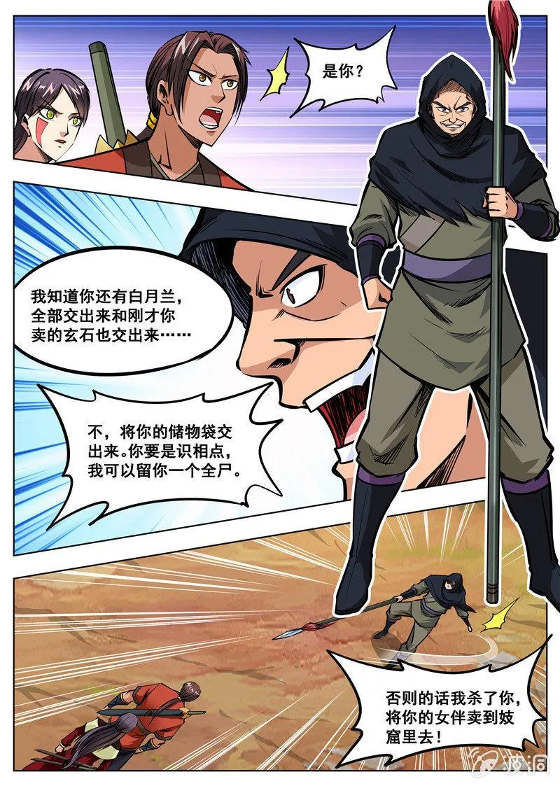第165话 登顶武道 第13页