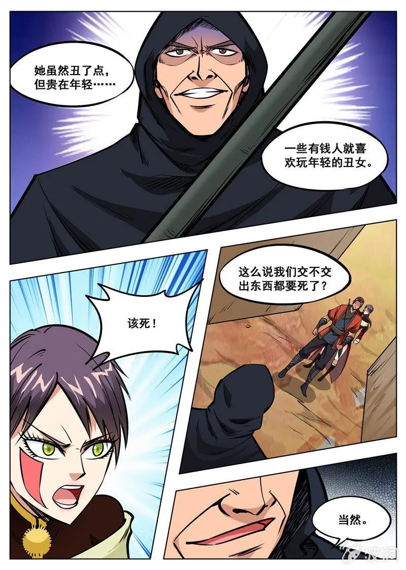 第165话 登顶武道 第14页