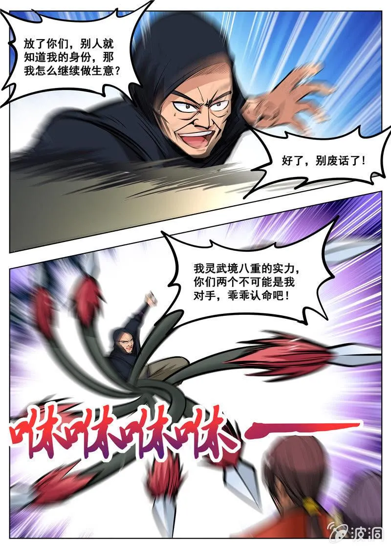 第165话 登顶武道 第15页