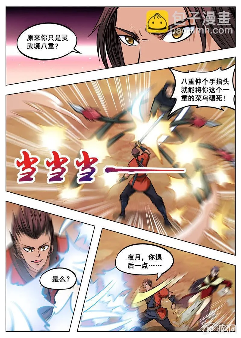 第165话 登顶武道 第16页